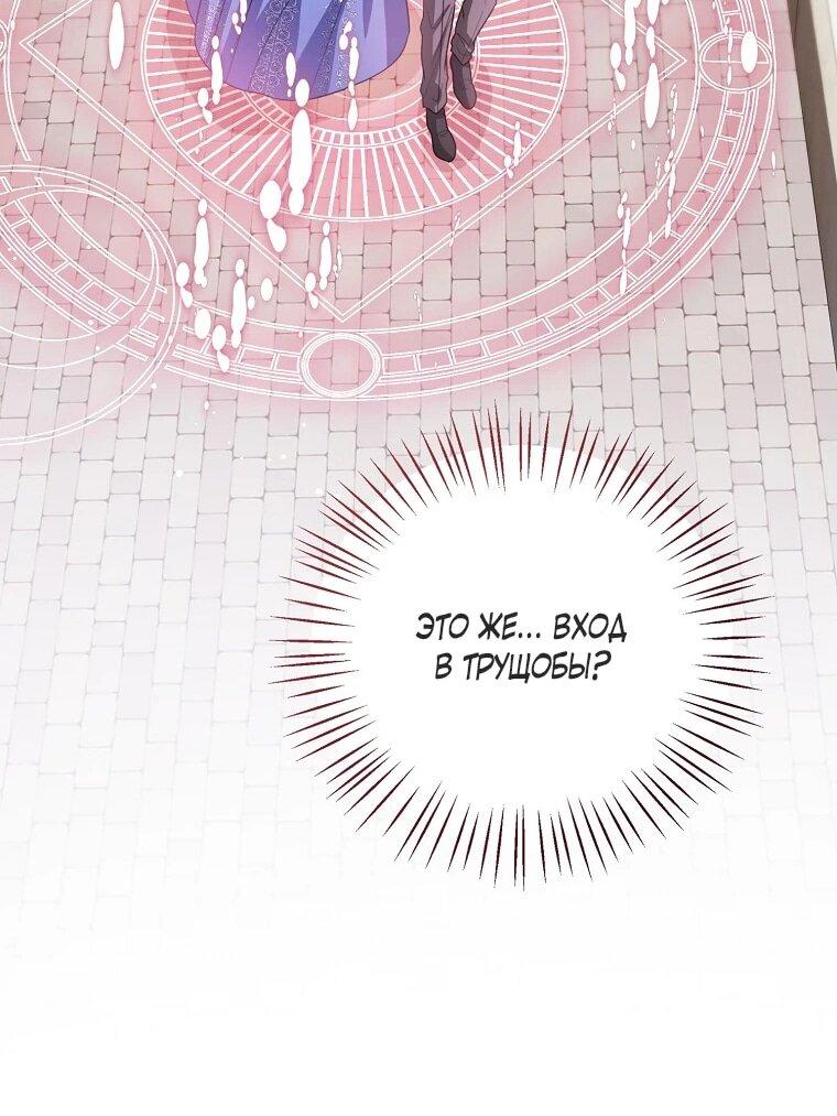 Манга Маленькая принцесса заглядывает в окно статуса - Глава 138 Страница 46