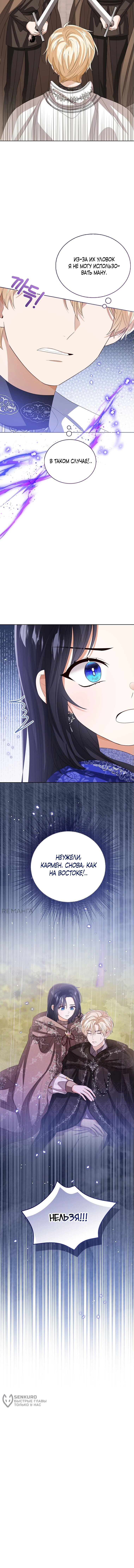 Манга Маленькая принцесса заглядывает в окно статуса - Глава 138 Страница 60