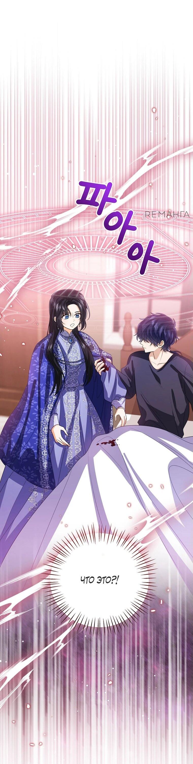 Манга Маленькая принцесса заглядывает в окно статуса - Глава 138 Страница 38