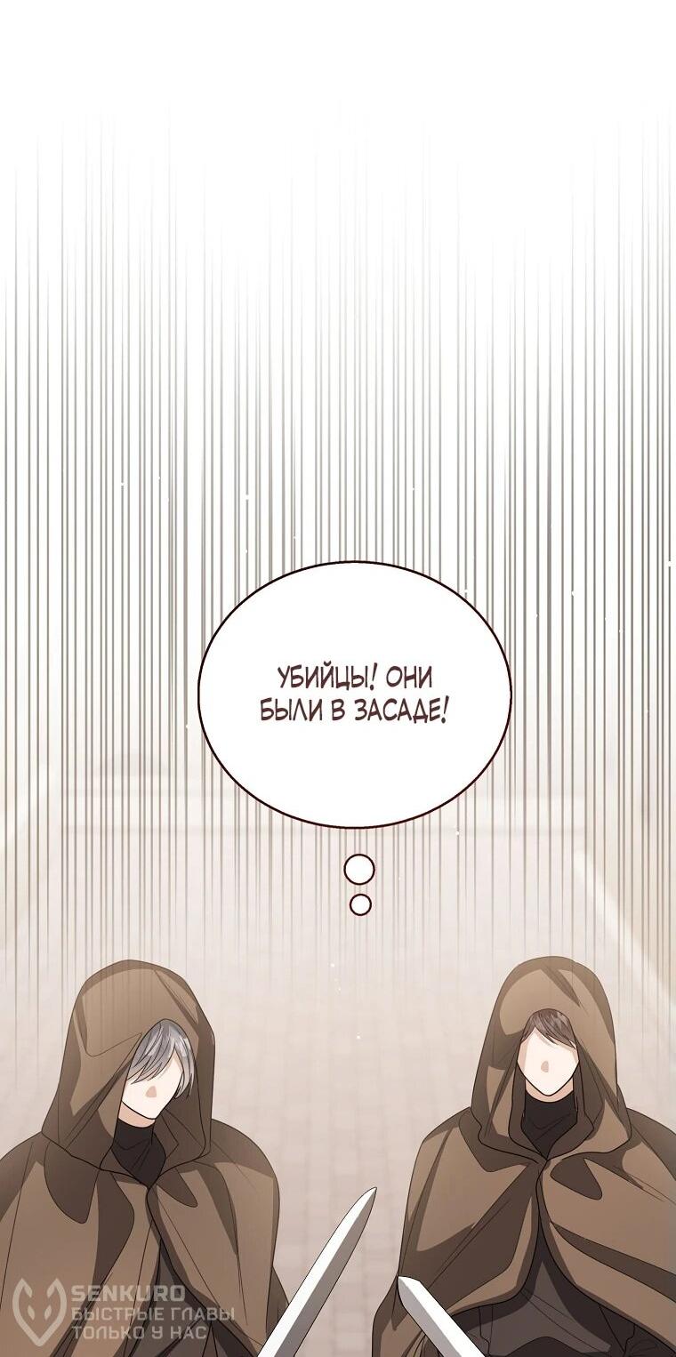 Манга Маленькая принцесса заглядывает в окно статуса - Глава 138 Страница 59