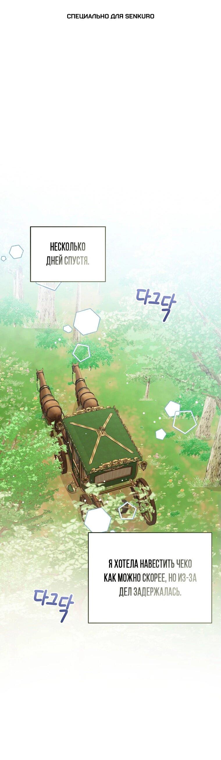 Манга Маленькая принцесса заглядывает в окно статуса - Глава 138 Страница 1