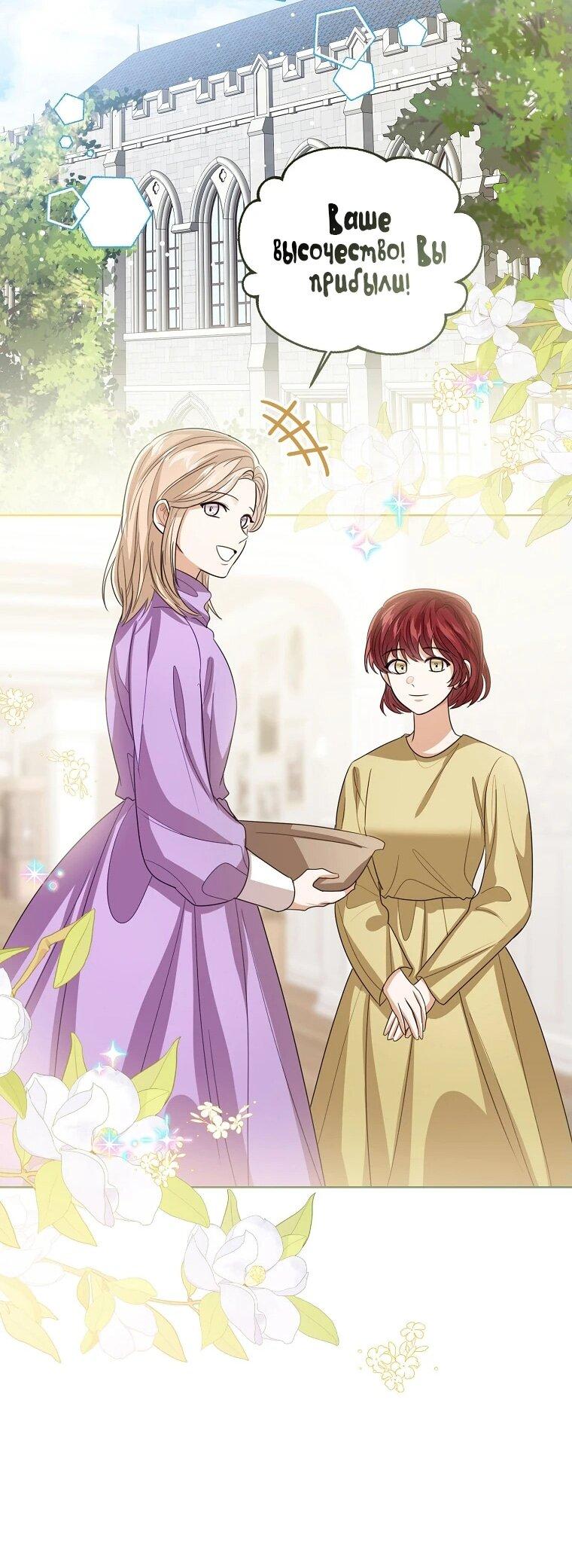Манга Маленькая принцесса заглядывает в окно статуса - Глава 138 Страница 11