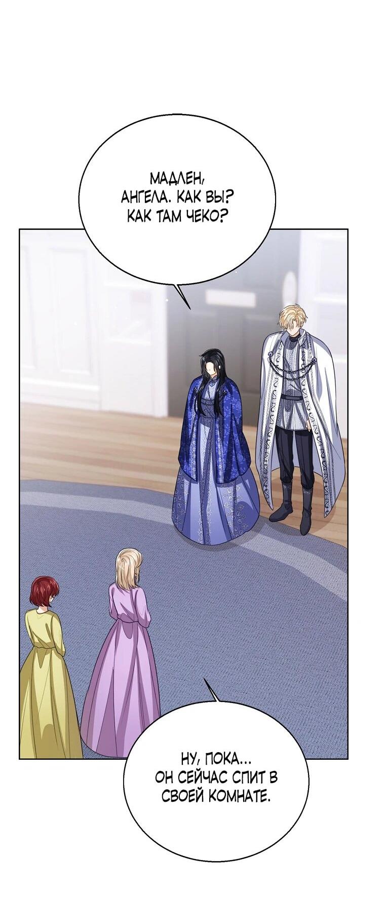 Манга Маленькая принцесса заглядывает в окно статуса - Глава 138 Страница 12