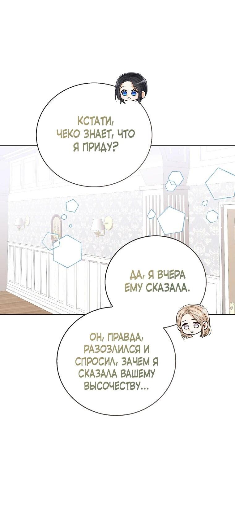 Манга Маленькая принцесса заглядывает в окно статуса - Глава 138 Страница 15