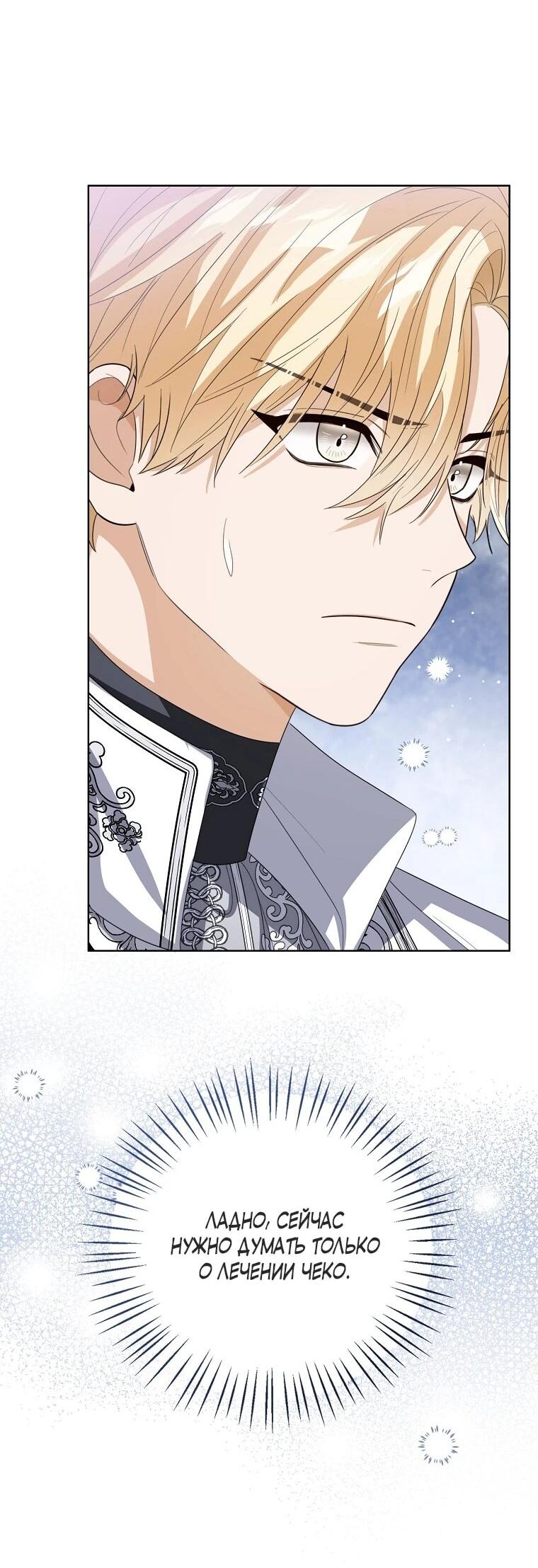 Манга Маленькая принцесса заглядывает в окно статуса - Глава 138 Страница 24