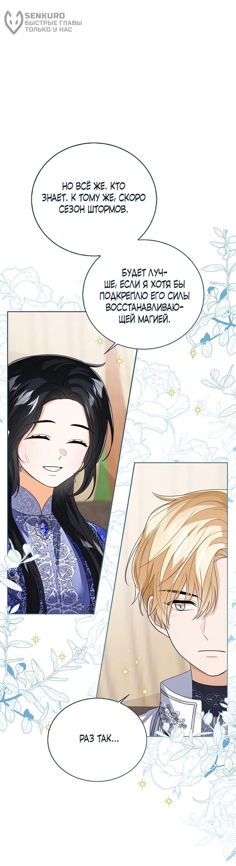 Манга Маленькая принцесса заглядывает в окно статуса - Глава 138 Страница 9