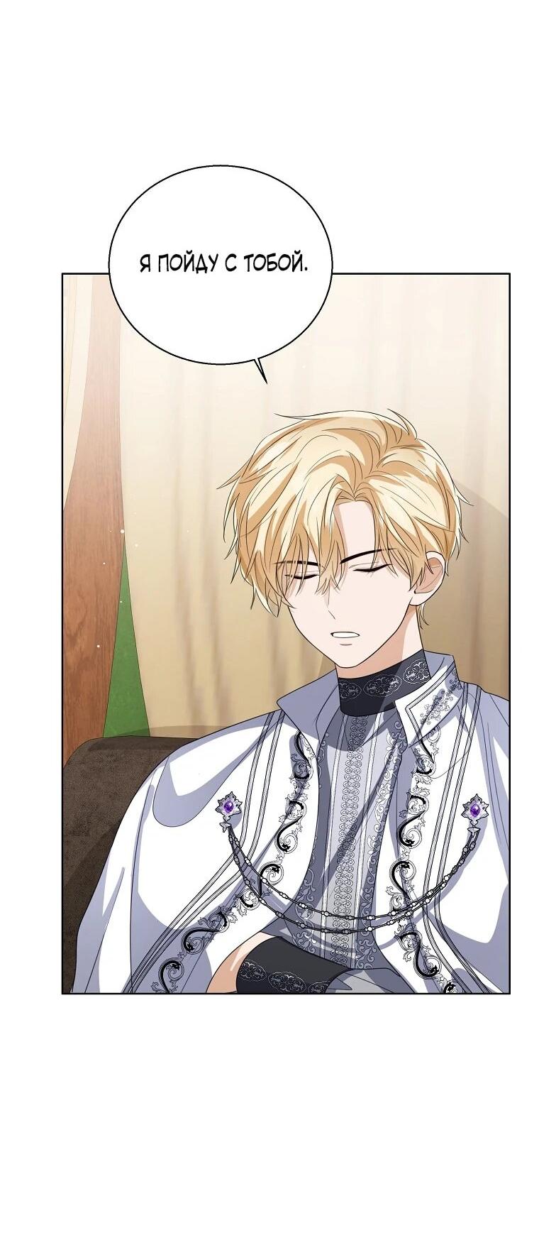 Манга Маленькая принцесса заглядывает в окно статуса - Глава 138 Страница 3