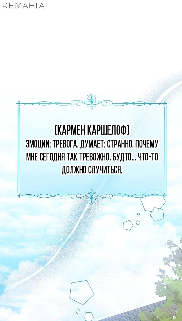 Манга Маленькая принцесса заглядывает в окно статуса - Глава 138 Страница 10