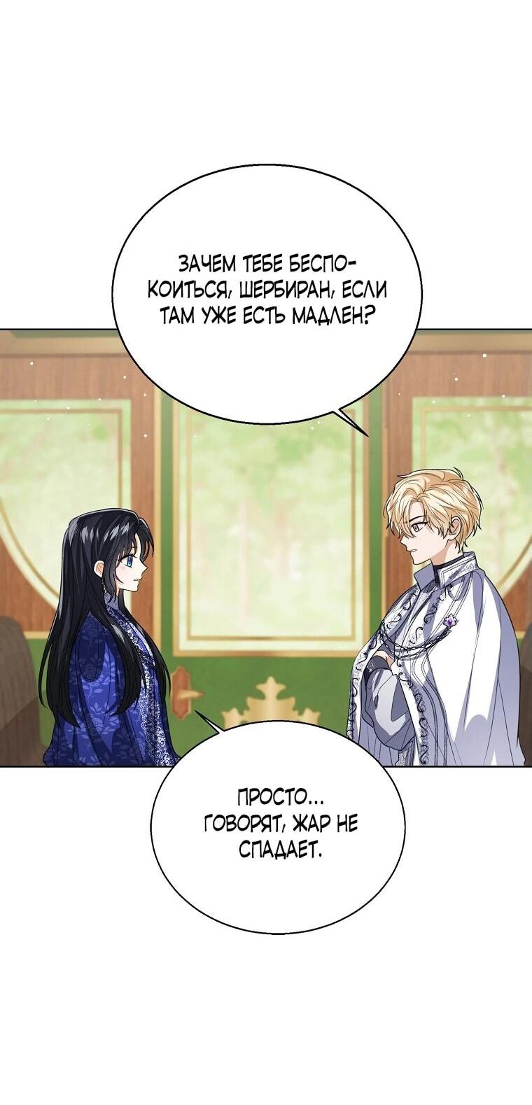 Манга Маленькая принцесса заглядывает в окно статуса - Глава 138 Страница 7