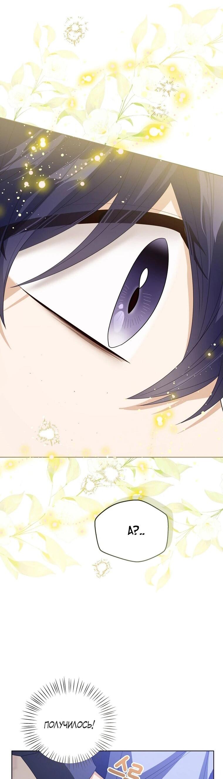 Манга Маленькая принцесса заглядывает в окно статуса - Глава 138 Страница 54