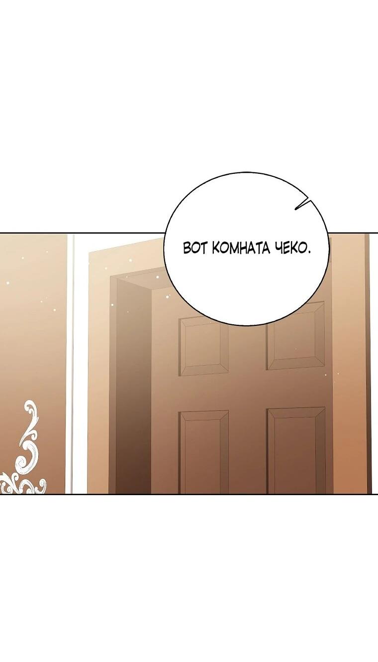 Манга Маленькая принцесса заглядывает в окно статуса - Глава 138 Страница 19