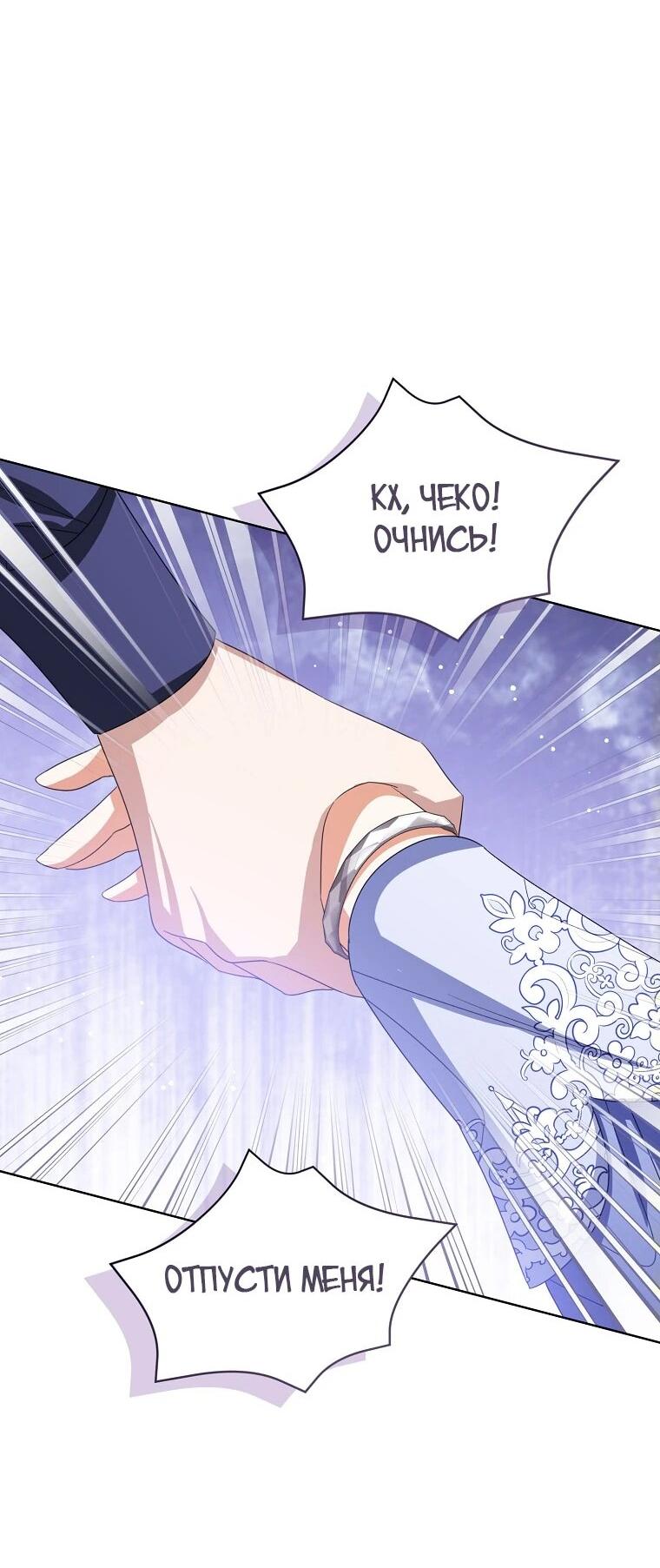 Манга Маленькая принцесса заглядывает в окно статуса - Глава 138 Страница 47