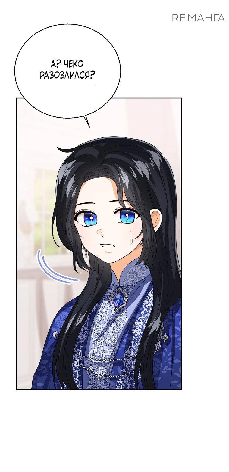 Манга Маленькая принцесса заглядывает в окно статуса - Глава 138 Страница 16