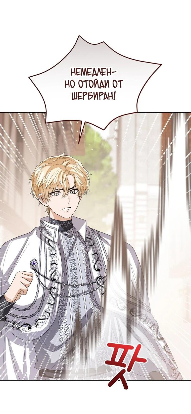 Манга Маленькая принцесса заглядывает в окно статуса - Глава 138 Страница 58