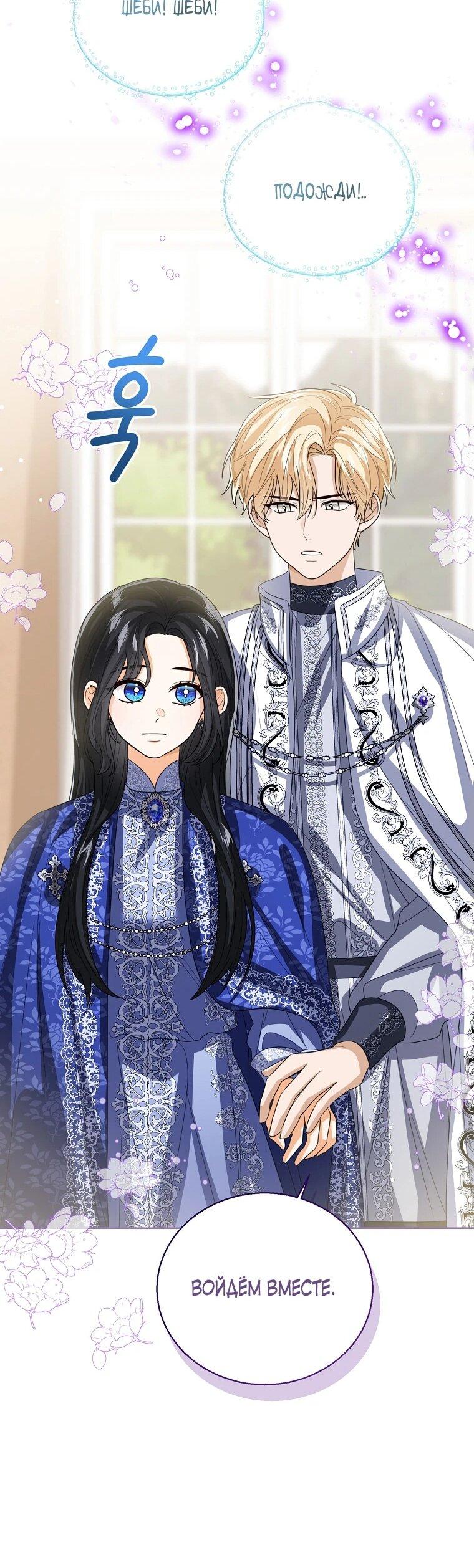 Манга Маленькая принцесса заглядывает в окно статуса - Глава 138 Страница 22