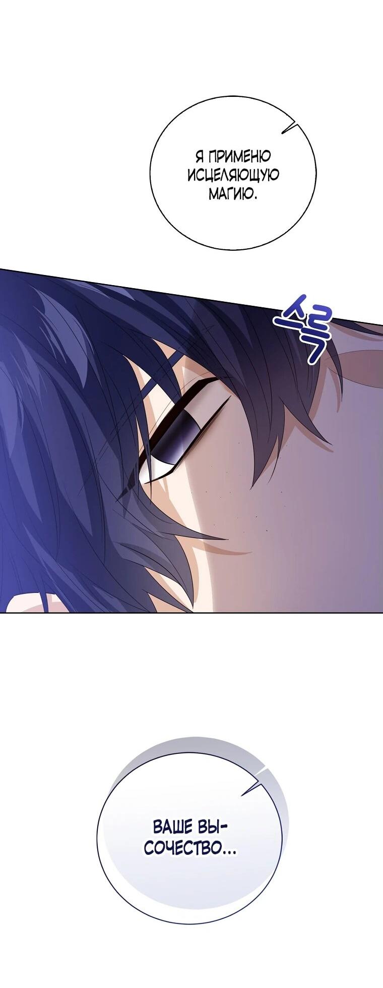 Манга Маленькая принцесса заглядывает в окно статуса - Глава 138 Страница 30