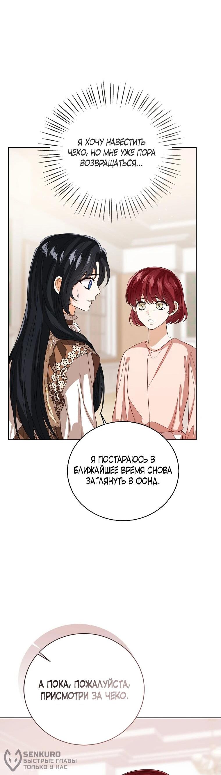 Манга Маленькая принцесса заглядывает в окно статуса - Глава 137 Страница 58