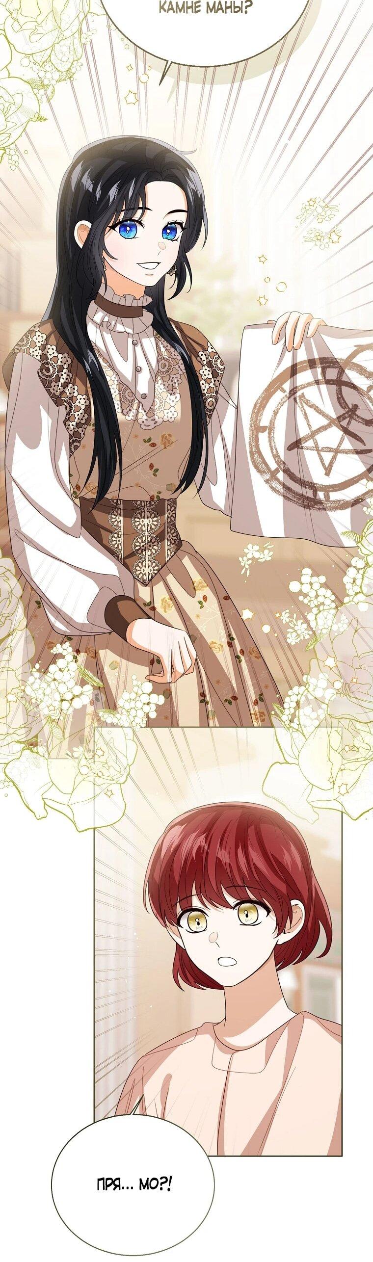 Манга Маленькая принцесса заглядывает в окно статуса - Глава 137 Страница 45