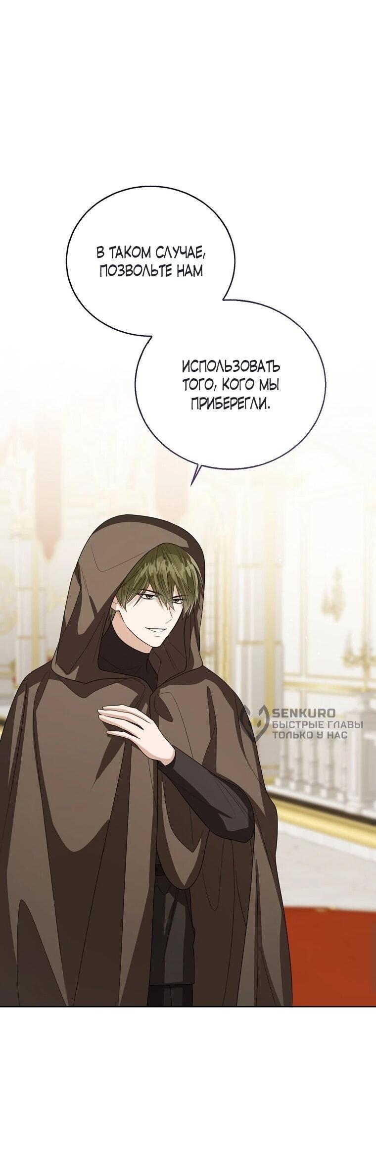 Манга Маленькая принцесса заглядывает в окно статуса - Глава 137 Страница 11