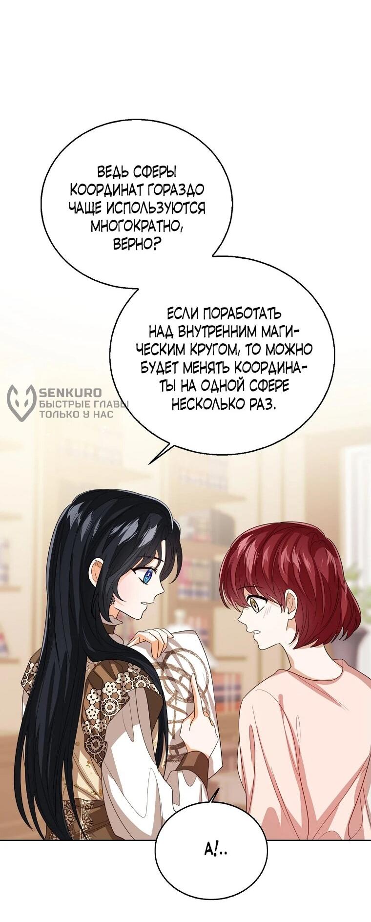 Манга Маленькая принцесса заглядывает в окно статуса - Глава 137 Страница 47