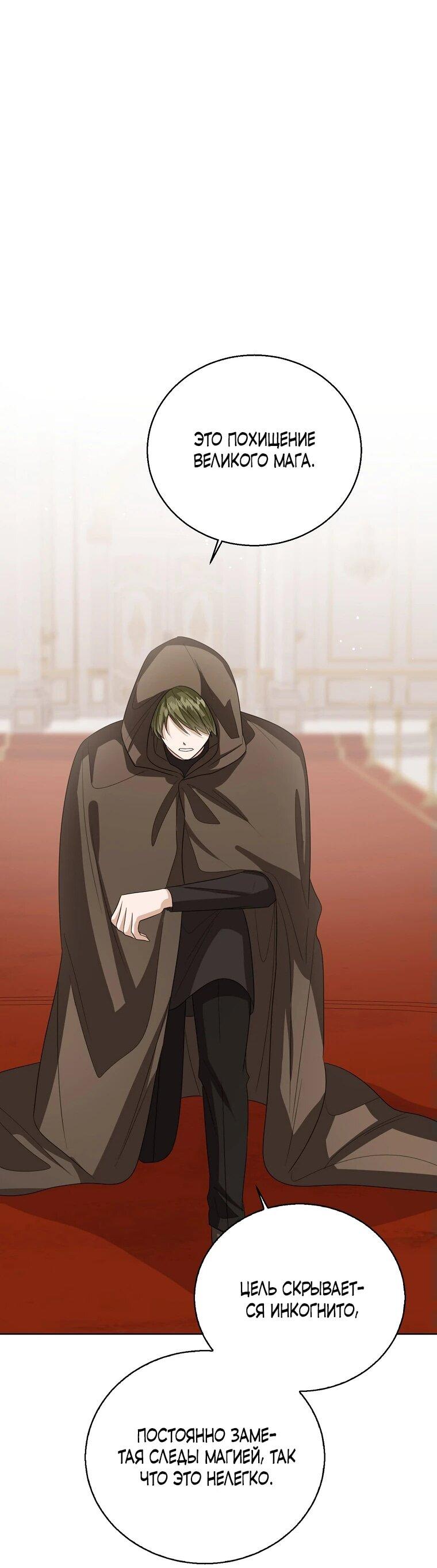 Манга Маленькая принцесса заглядывает в окно статуса - Глава 137 Страница 2