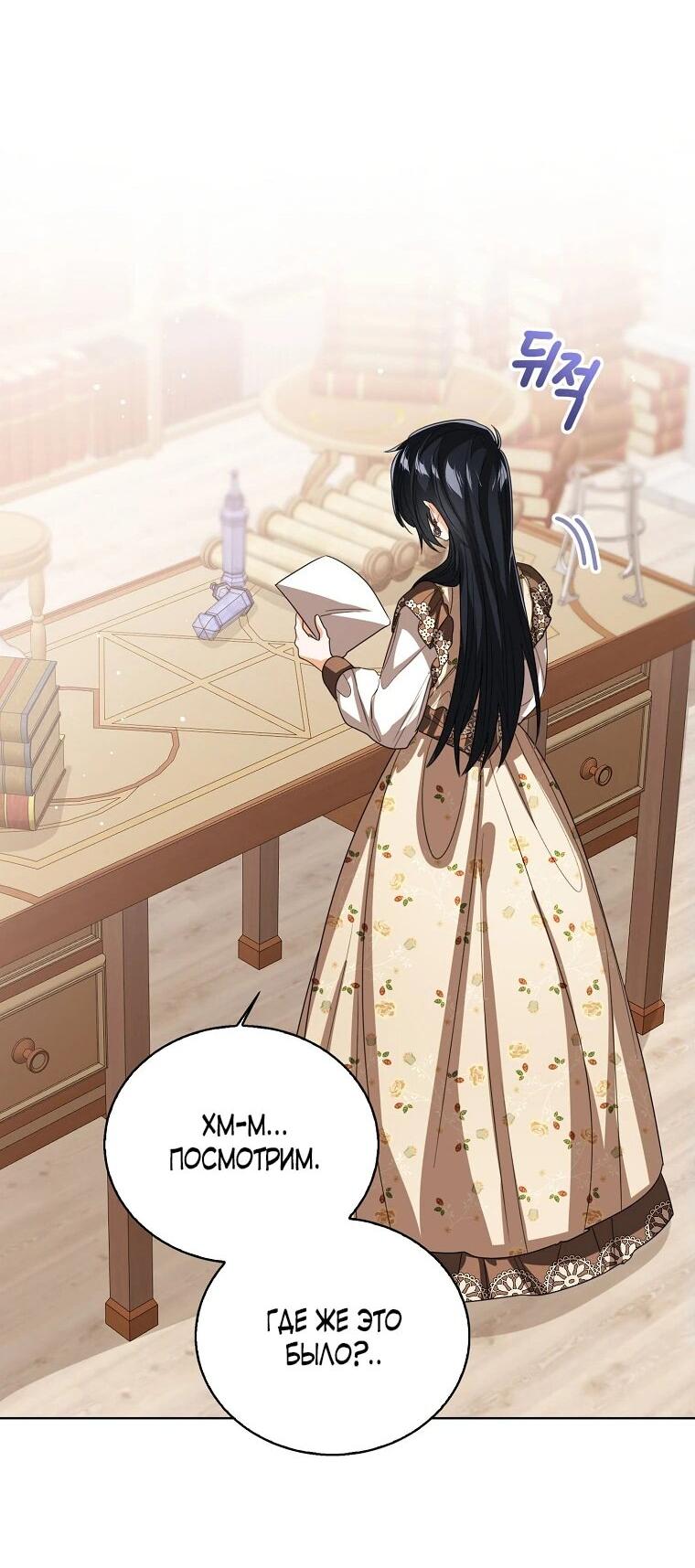 Манга Маленькая принцесса заглядывает в окно статуса - Глава 137 Страница 28