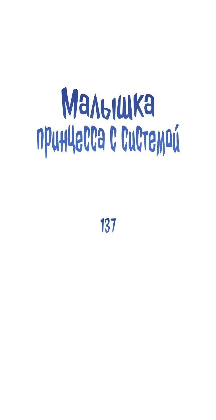 Манга Маленькая принцесса заглядывает в окно статуса - Глава 137 Страница 17