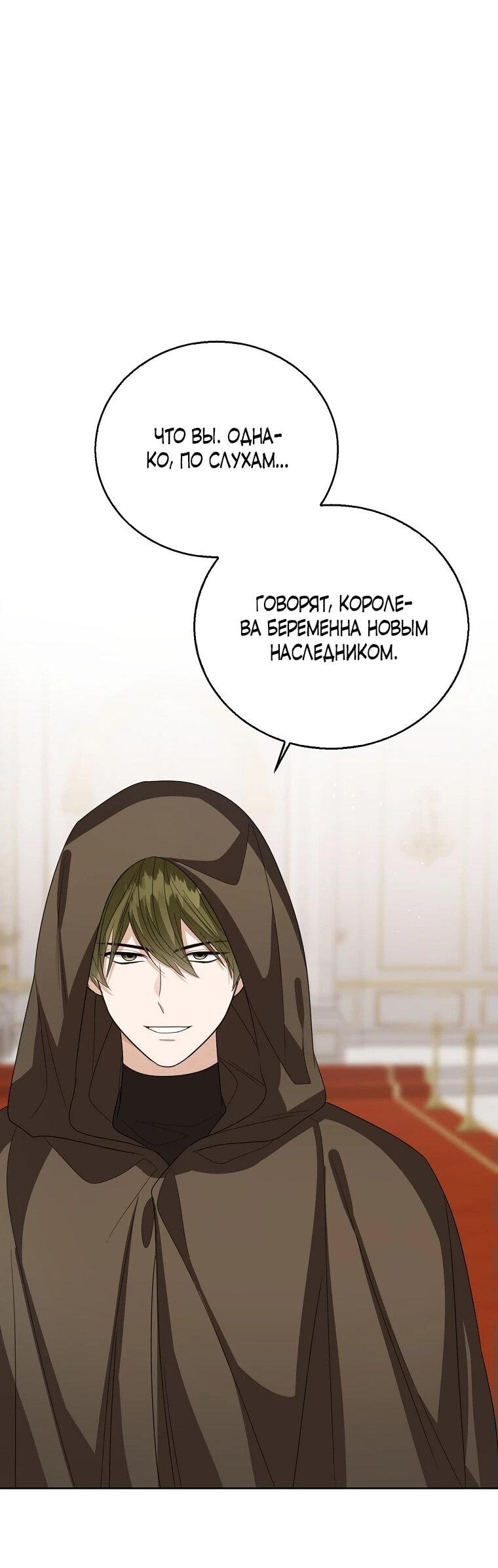 Манга Маленькая принцесса заглядывает в окно статуса - Глава 137 Страница 8