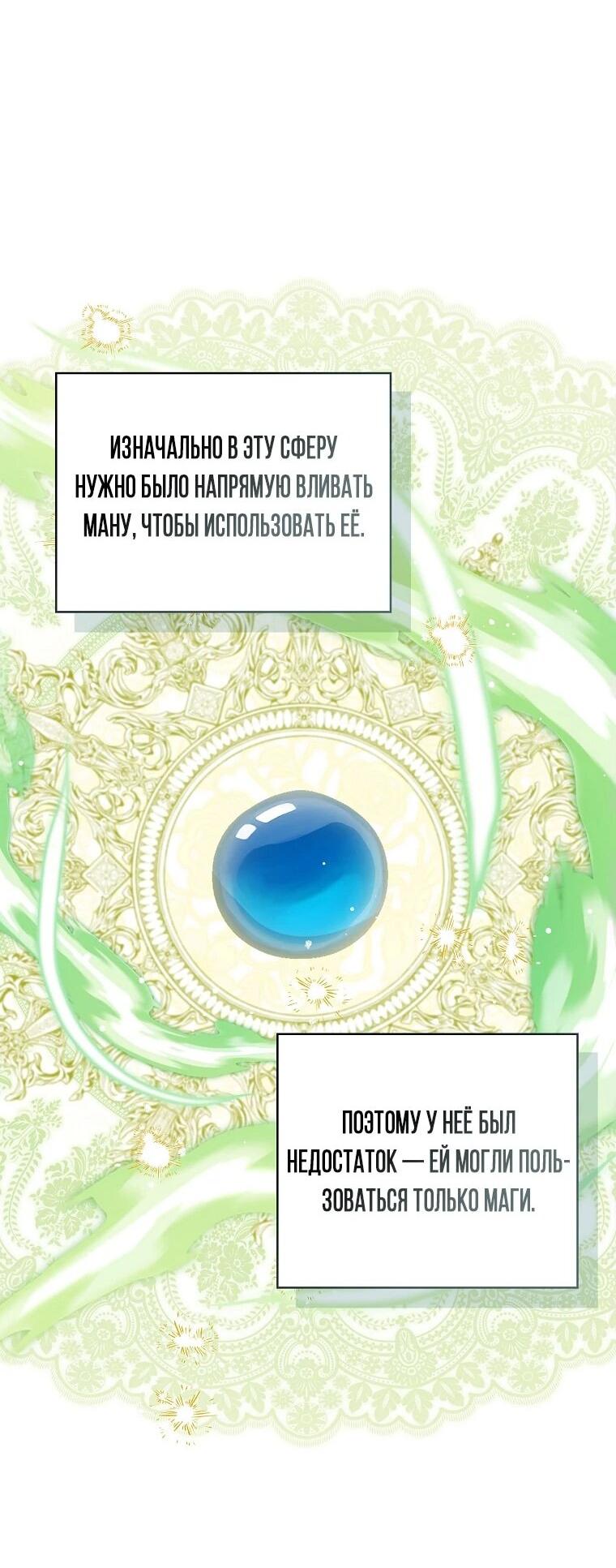 Манга Маленькая принцесса заглядывает в окно статуса - Глава 137 Страница 42