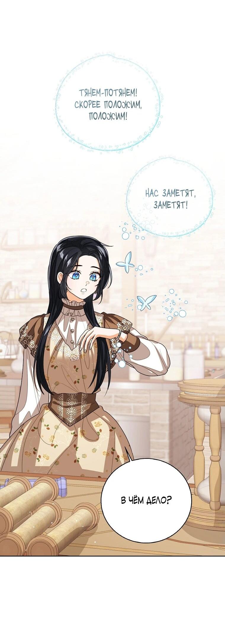 Манга Маленькая принцесса заглядывает в окно статуса - Глава 137 Страница 31