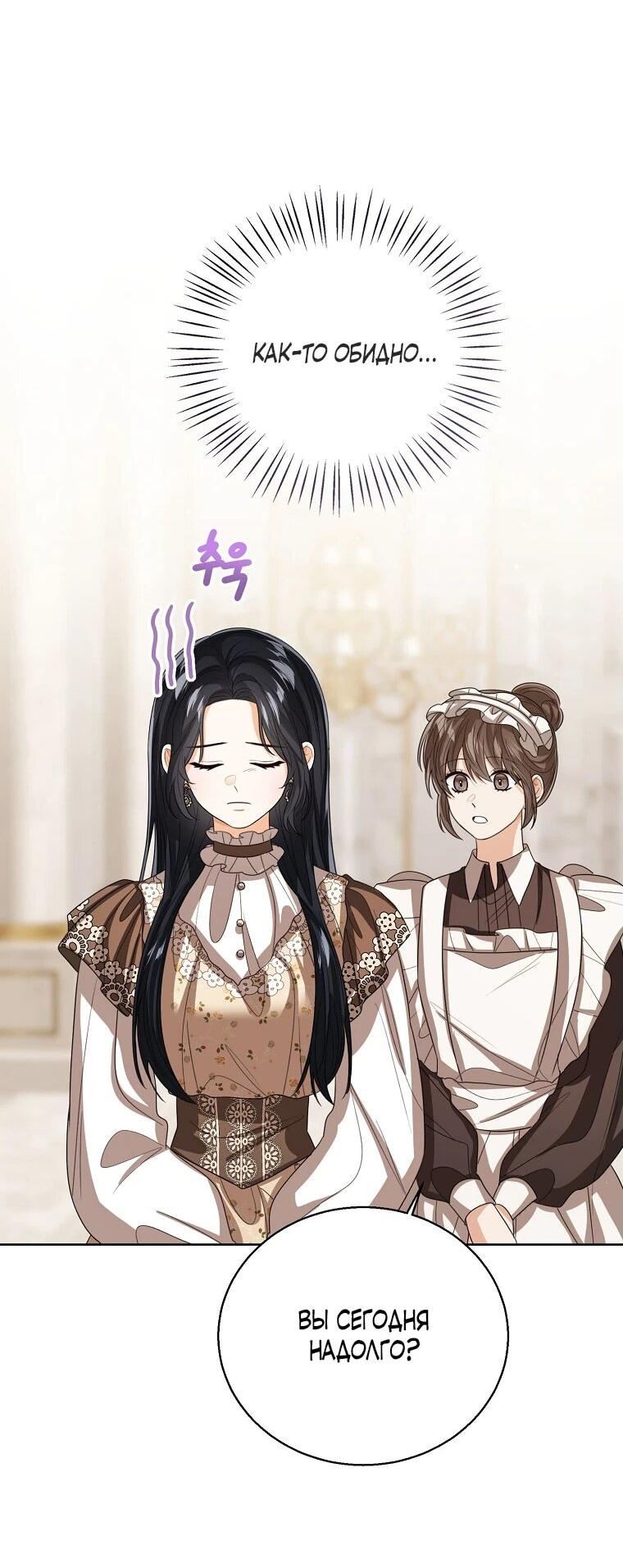 Манга Маленькая принцесса заглядывает в окно статуса - Глава 137 Страница 23