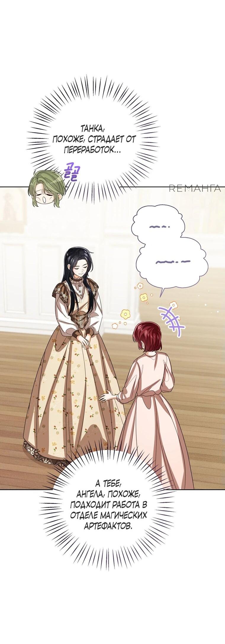 Манга Маленькая принцесса заглядывает в окно статуса - Глава 137 Страница 36