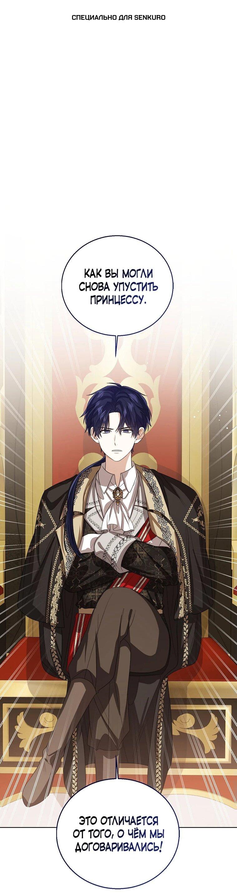 Манга Маленькая принцесса заглядывает в окно статуса - Глава 137 Страница 1