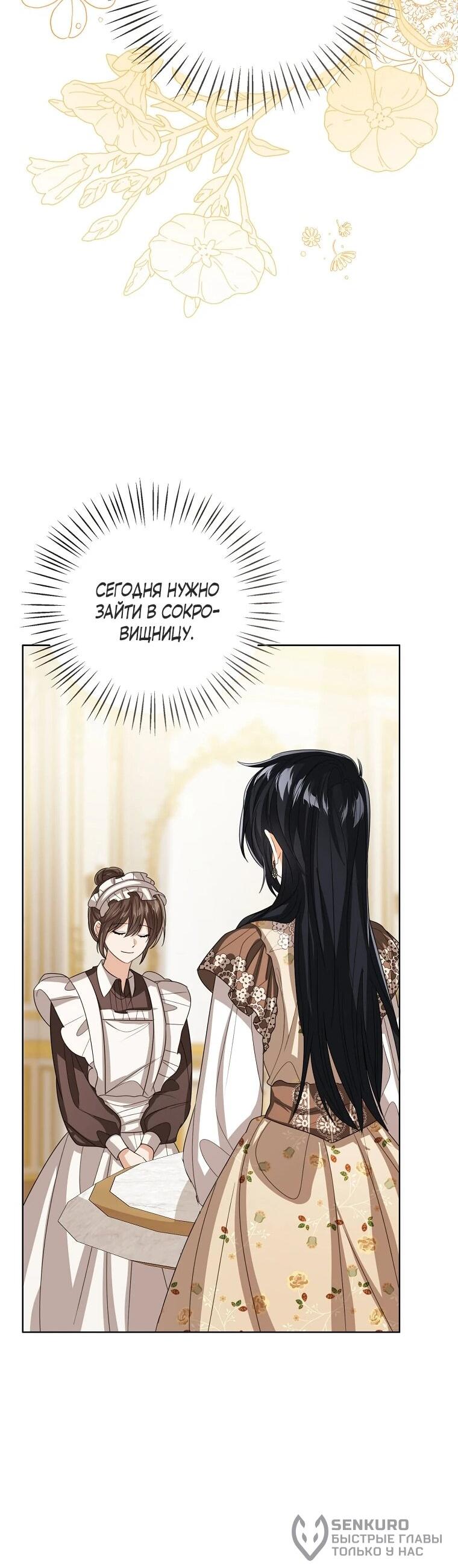 Манга Маленькая принцесса заглядывает в окно статуса - Глава 137 Страница 19