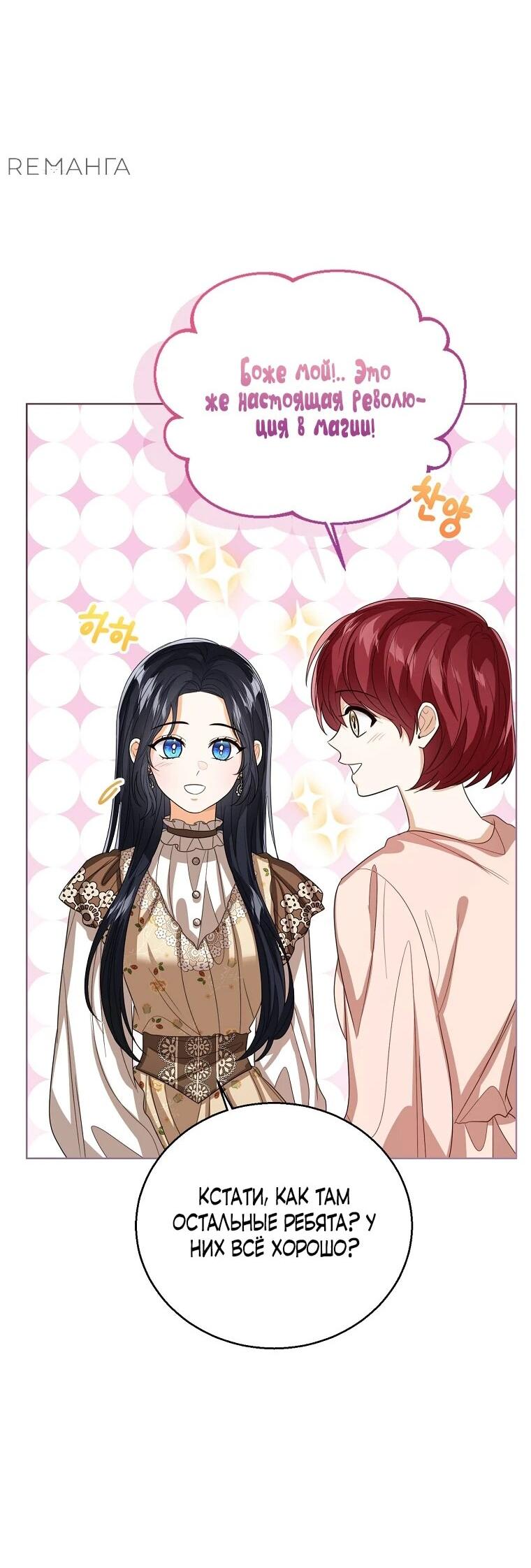 Манга Маленькая принцесса заглядывает в окно статуса - Глава 137 Страница 51