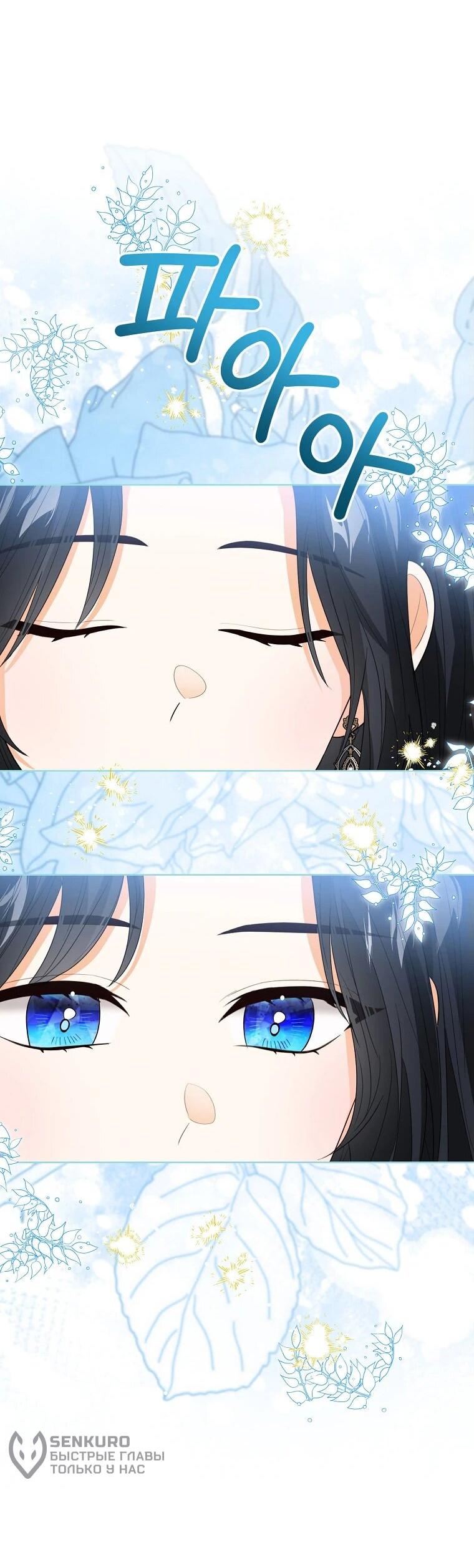 Манга Маленькая принцесса заглядывает в окно статуса - Глава 137 Страница 27