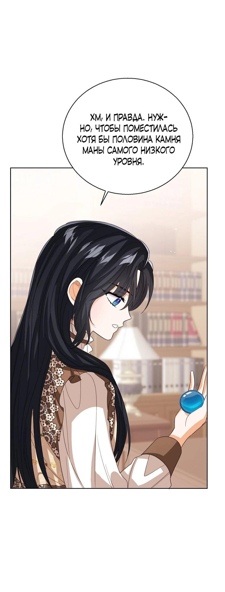 Манга Маленькая принцесса заглядывает в окно статуса - Глава 137 Страница 41