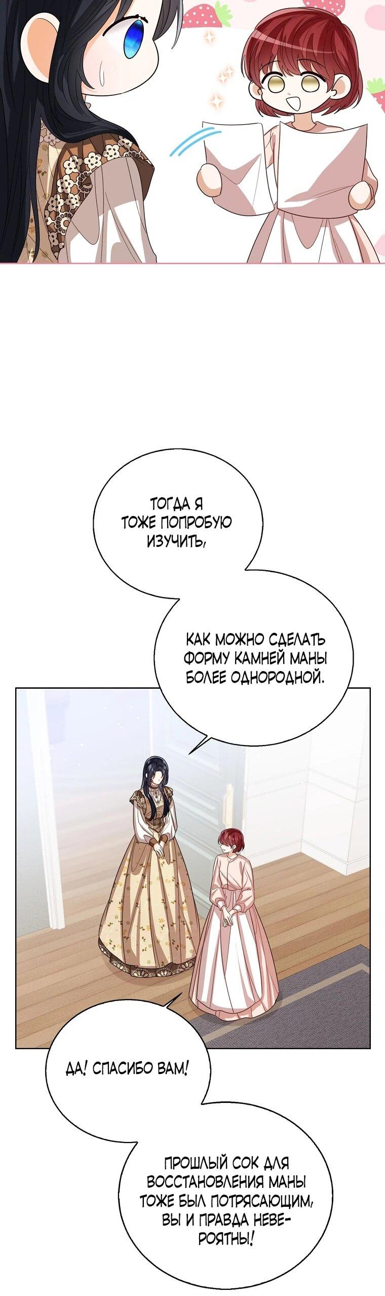 Манга Маленькая принцесса заглядывает в окно статуса - Глава 137 Страница 49