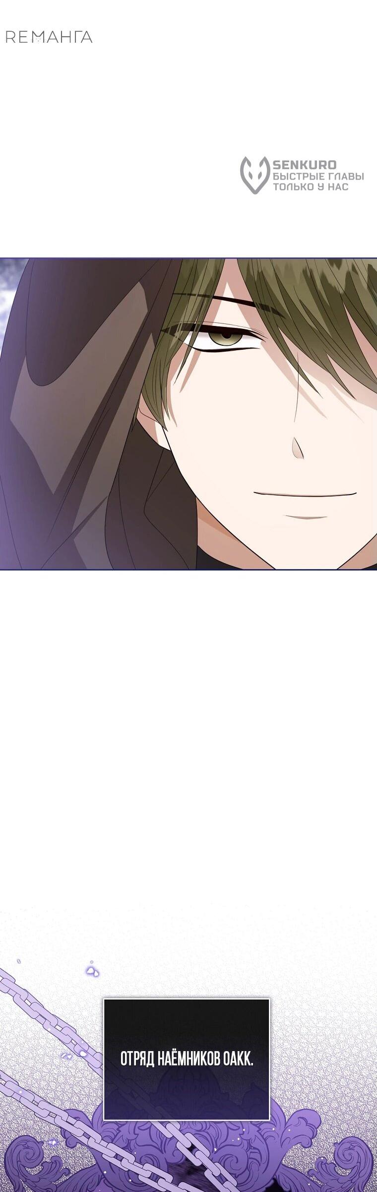 Манга Маленькая принцесса заглядывает в окно статуса - Глава 137 Страница 4