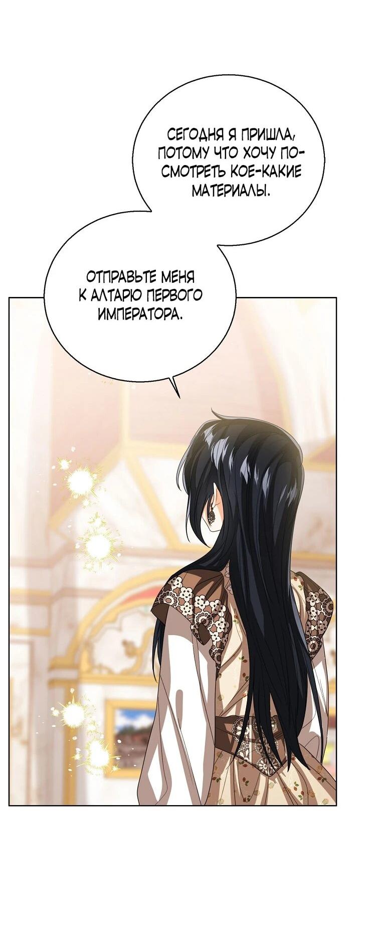 Манга Маленькая принцесса заглядывает в окно статуса - Глава 137 Страница 26