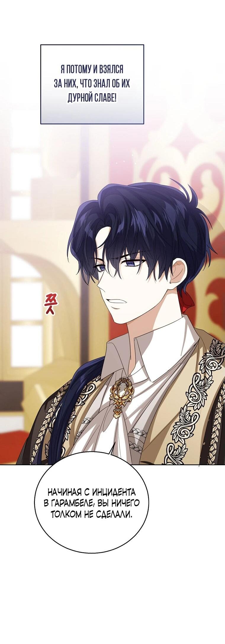 Манга Маленькая принцесса заглядывает в окно статуса - Глава 137 Страница 6