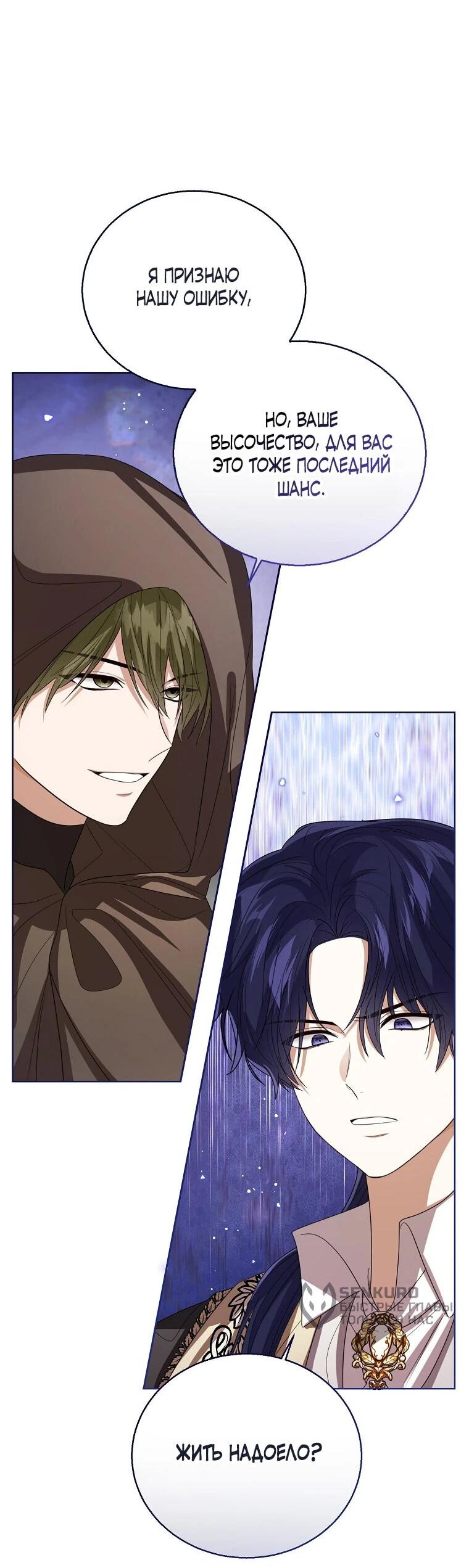 Манга Маленькая принцесса заглядывает в окно статуса - Глава 137 Страница 7