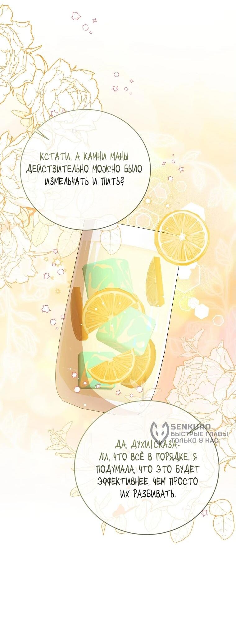 Манга Маленькая принцесса заглядывает в окно статуса - Глава 137 Страница 50