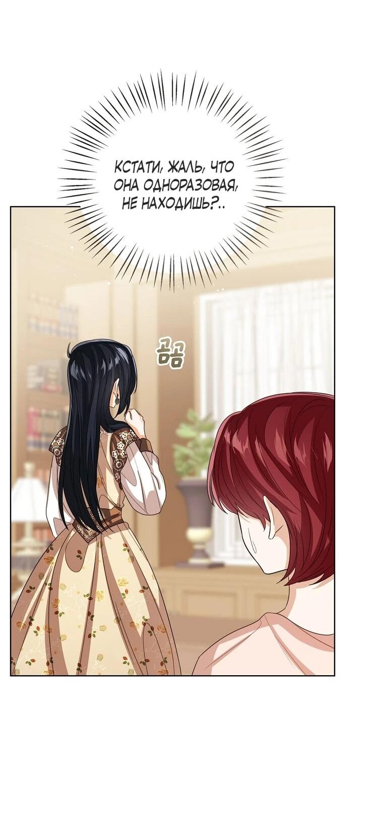 Манга Маленькая принцесса заглядывает в окно статуса - Глава 137 Страница 43