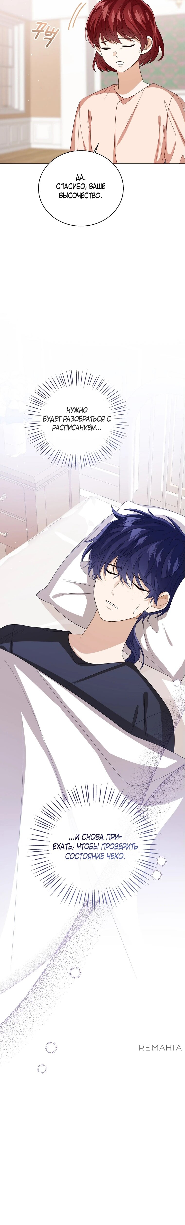 Манга Маленькая принцесса заглядывает в окно статуса - Глава 137 Страница 59