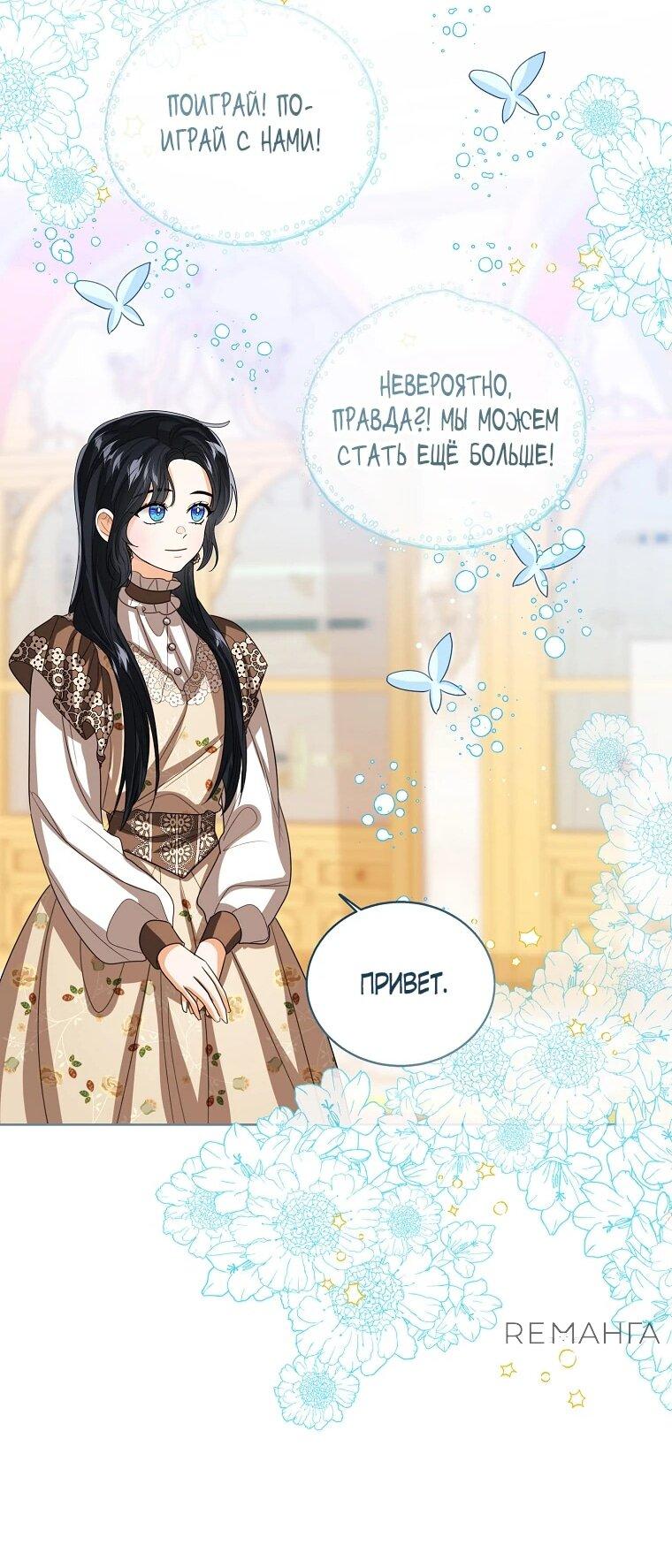 Манга Маленькая принцесса заглядывает в окно статуса - Глава 137 Страница 25