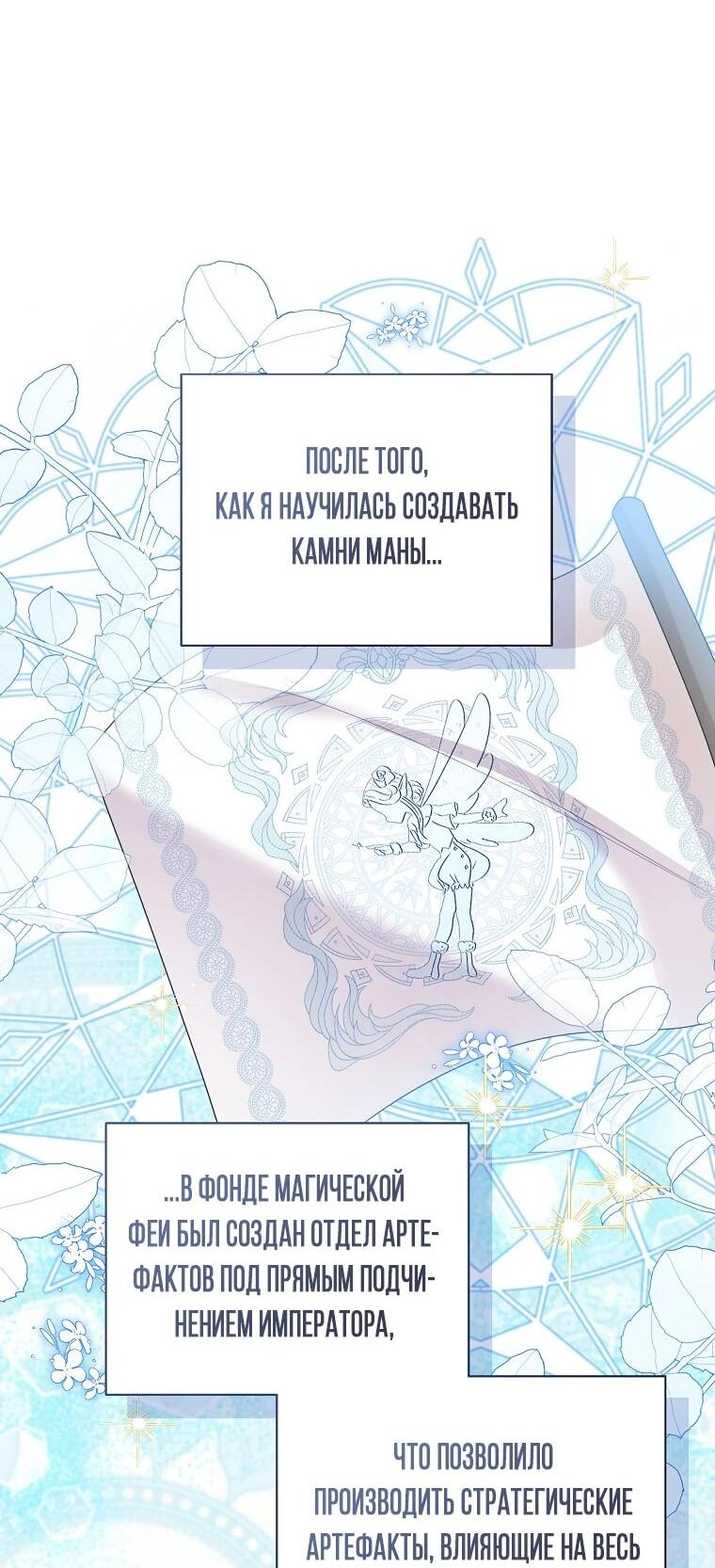 Манга Маленькая принцесса заглядывает в окно статуса - Глава 137 Страница 37