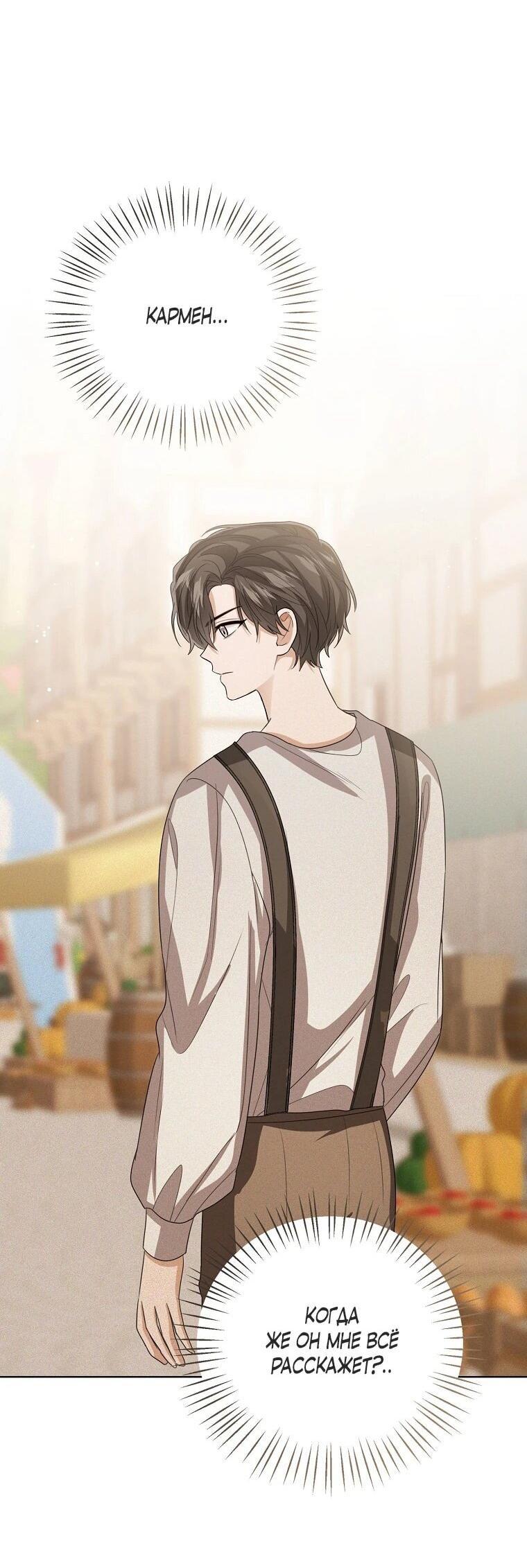 Манга Маленькая принцесса заглядывает в окно статуса - Глава 137 Страница 21