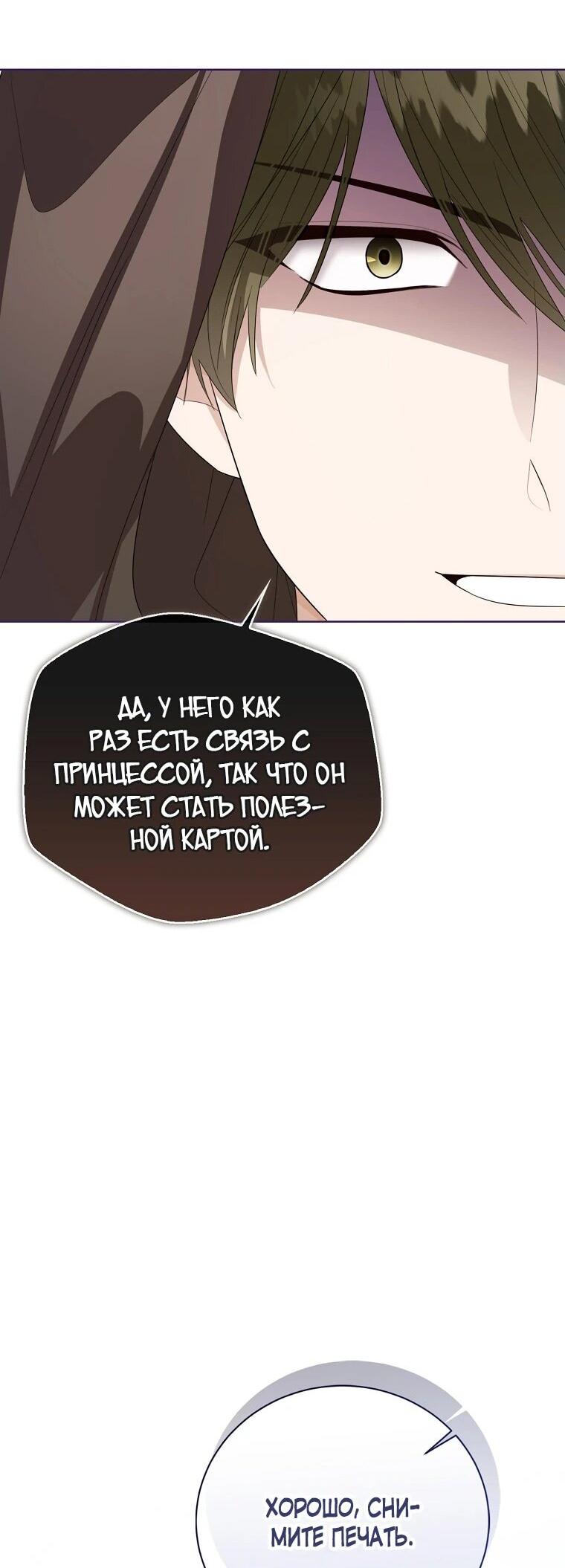 Манга Маленькая принцесса заглядывает в окно статуса - Глава 137 Страница 14