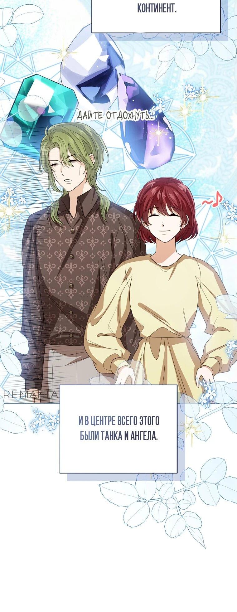 Манга Маленькая принцесса заглядывает в окно статуса - Глава 137 Страница 38